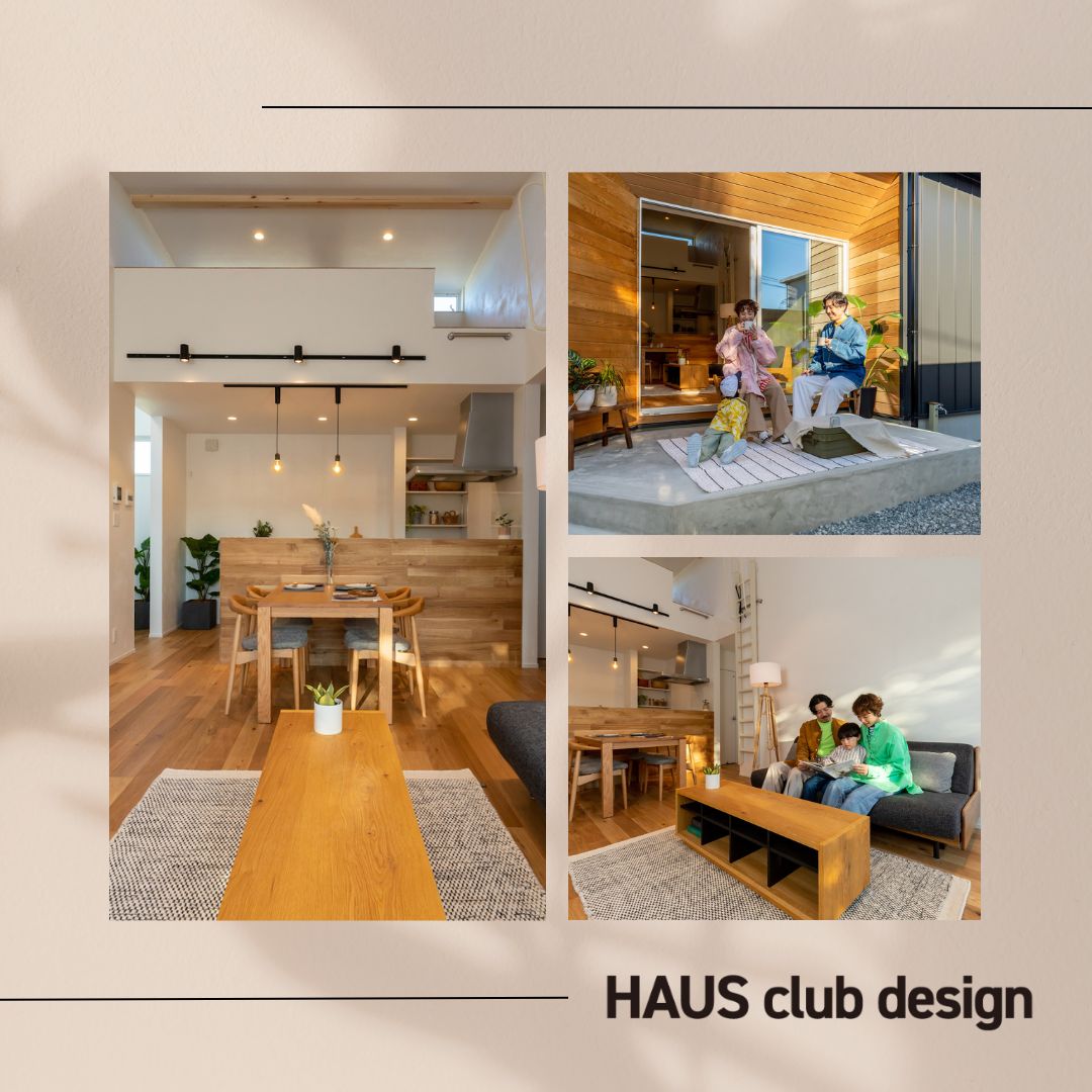 後悔しない家づくり | HAUS club design
